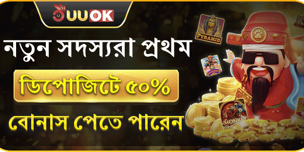 প্রথম ডিপোজিটে ১০০% ম্যাচ বোনাস banner